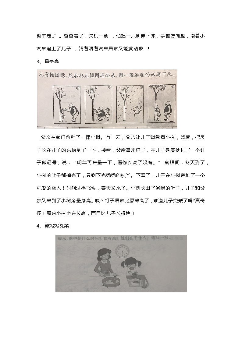 小学语文二年级考试看图写话大全第2页