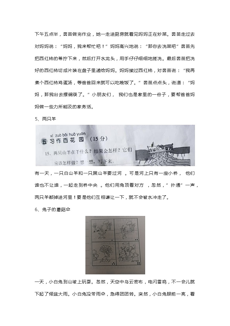 小学语文二年级考试看图写话大全第3页