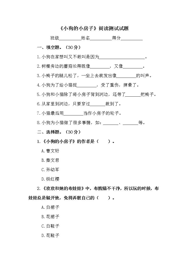 必读书目《小狗的小房子》阅读测试试题及答案01