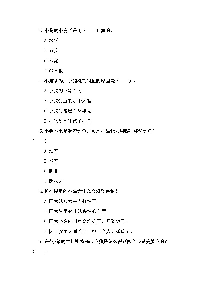 必读书目《小狗的小房子》阅读测试试题及答案02