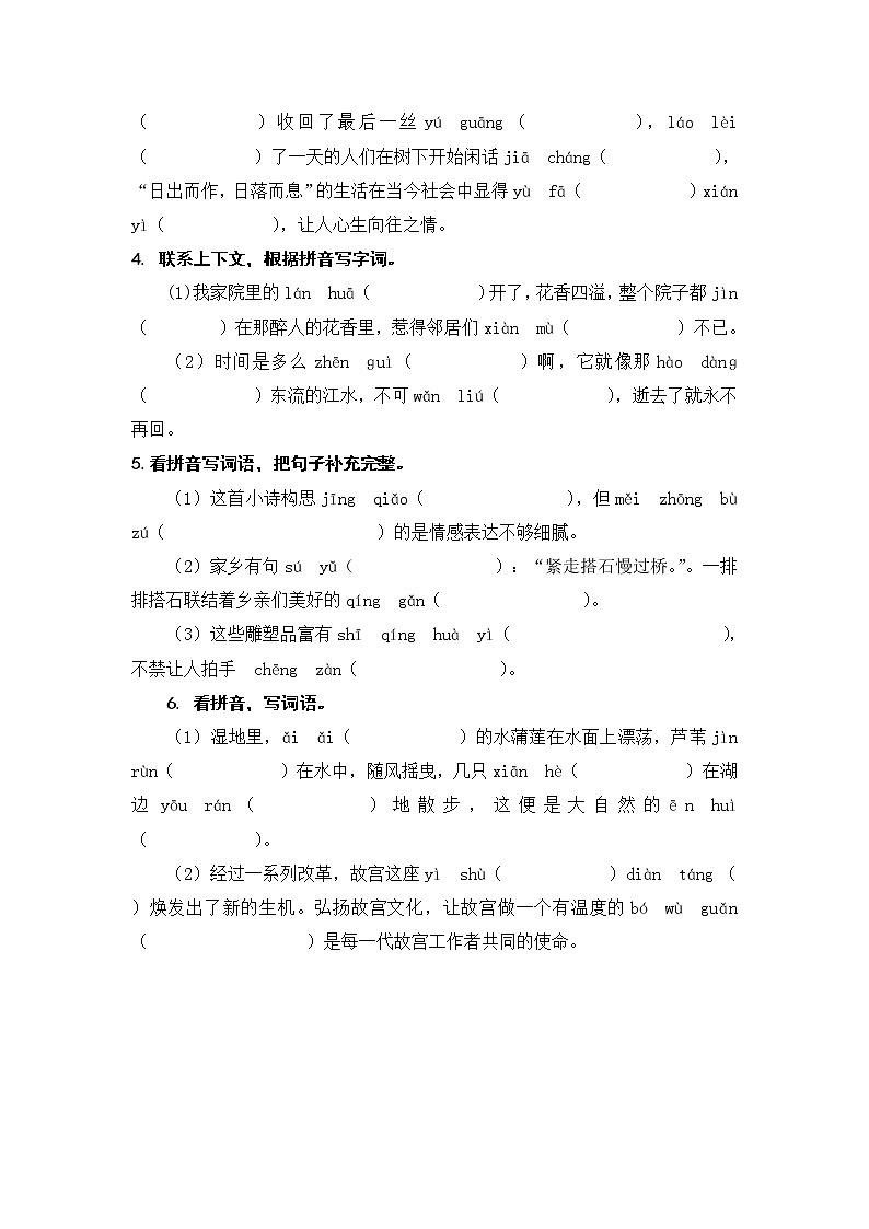 人教版部编本五年级上册语文期末复习（读句看拼音写词语）专项训练试题02