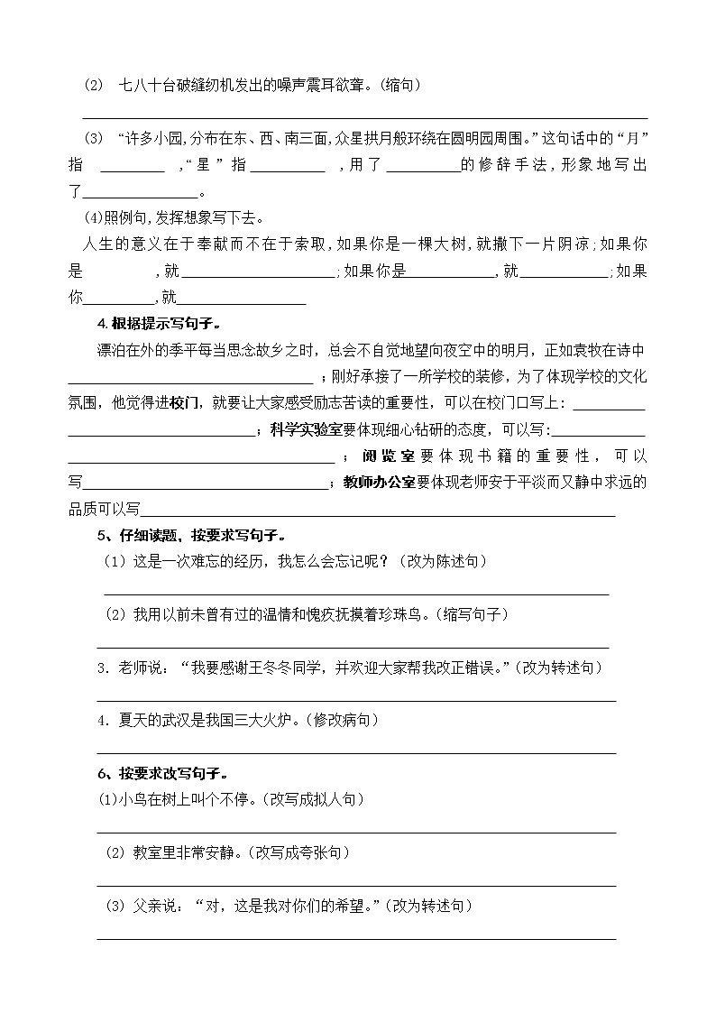 人教版部编本五年级上册语文期末复习（句子练习）专项训练试题及答案02