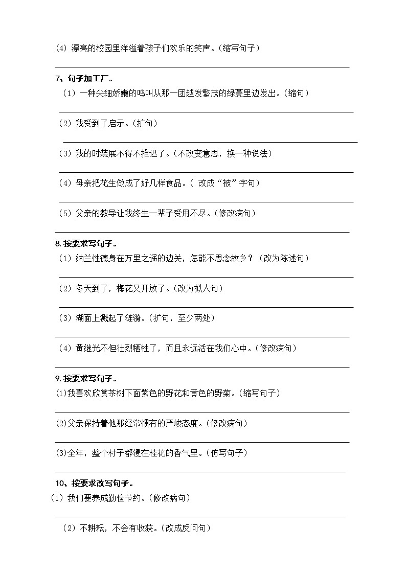 人教版部编本五年级上册语文期末复习（句子练习）专项训练试题及答案03