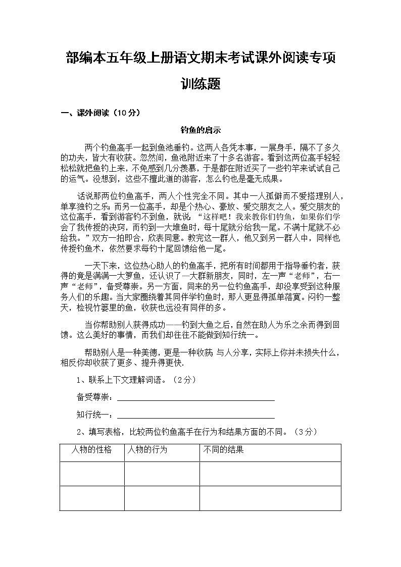 人教版部编本五年级上册语文期末考试(课外阅读)专项训练题及参考答案第1页