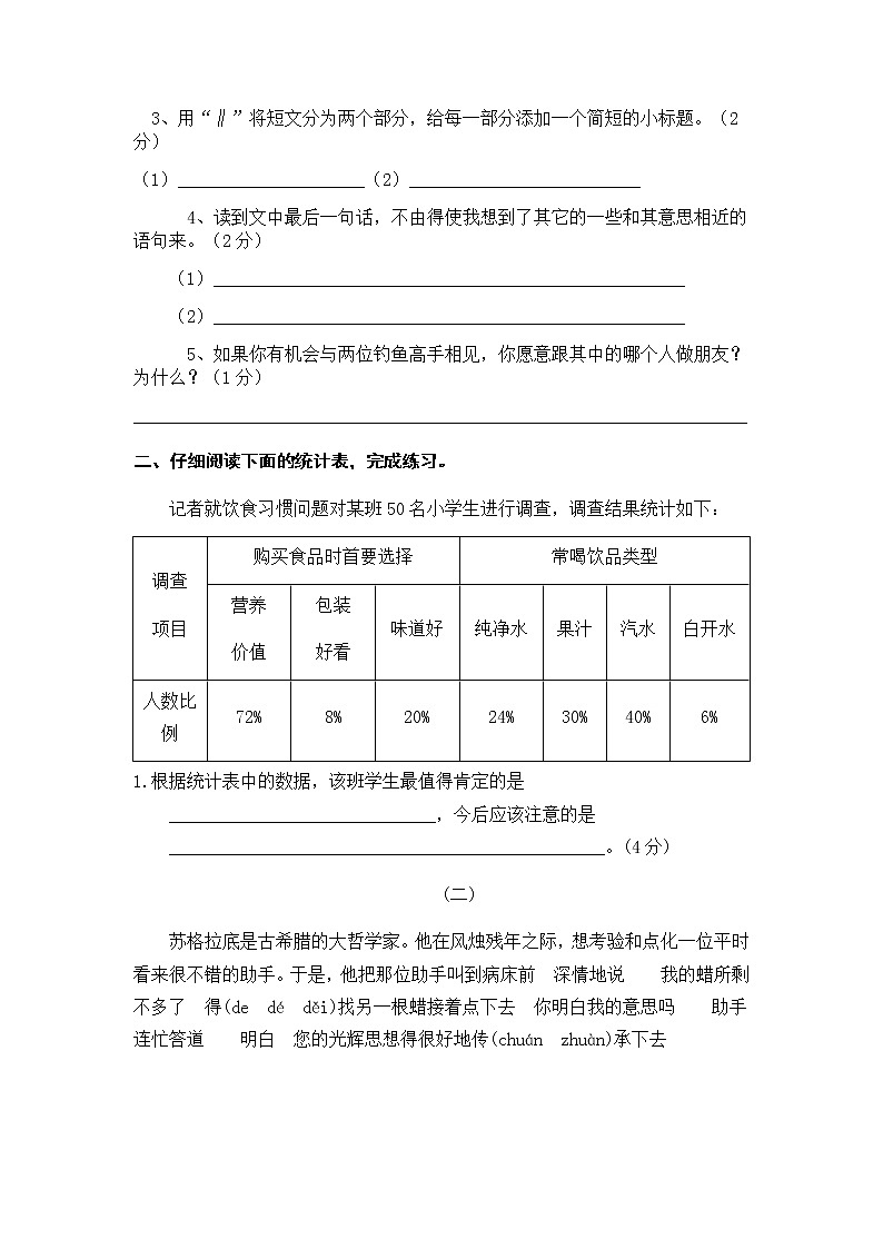 人教版部编本五年级上册语文期末考试(课外阅读)专项训练题及参考答案第2页
