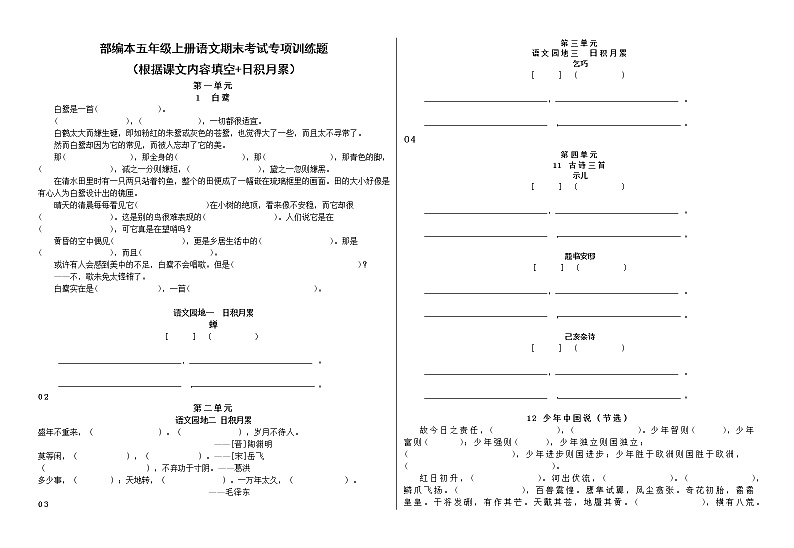 人教版部编本五年级上册语文期末考试专项训练题（根据课文内容填空+日积月累）01