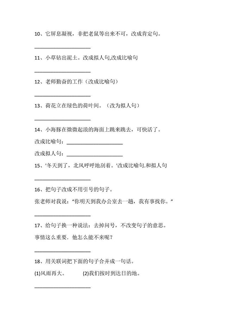 四（上）语文按要求写句子专项练习第2页