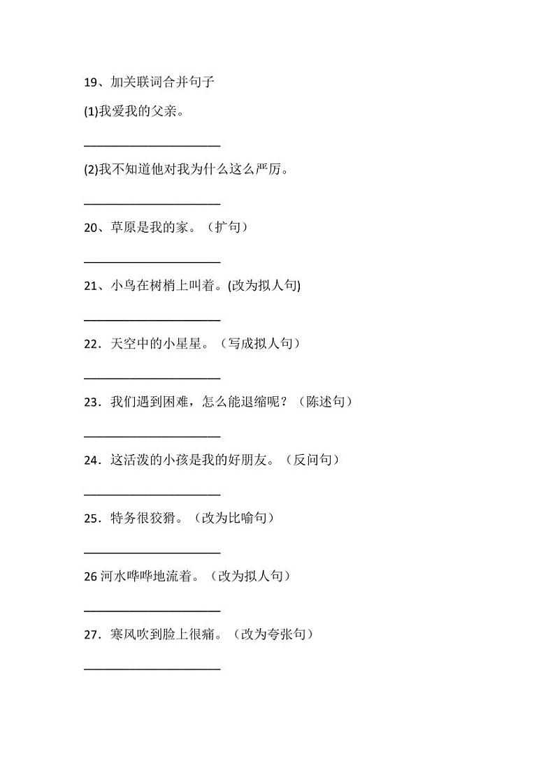 四（上）语文按要求写句子专项练习第3页