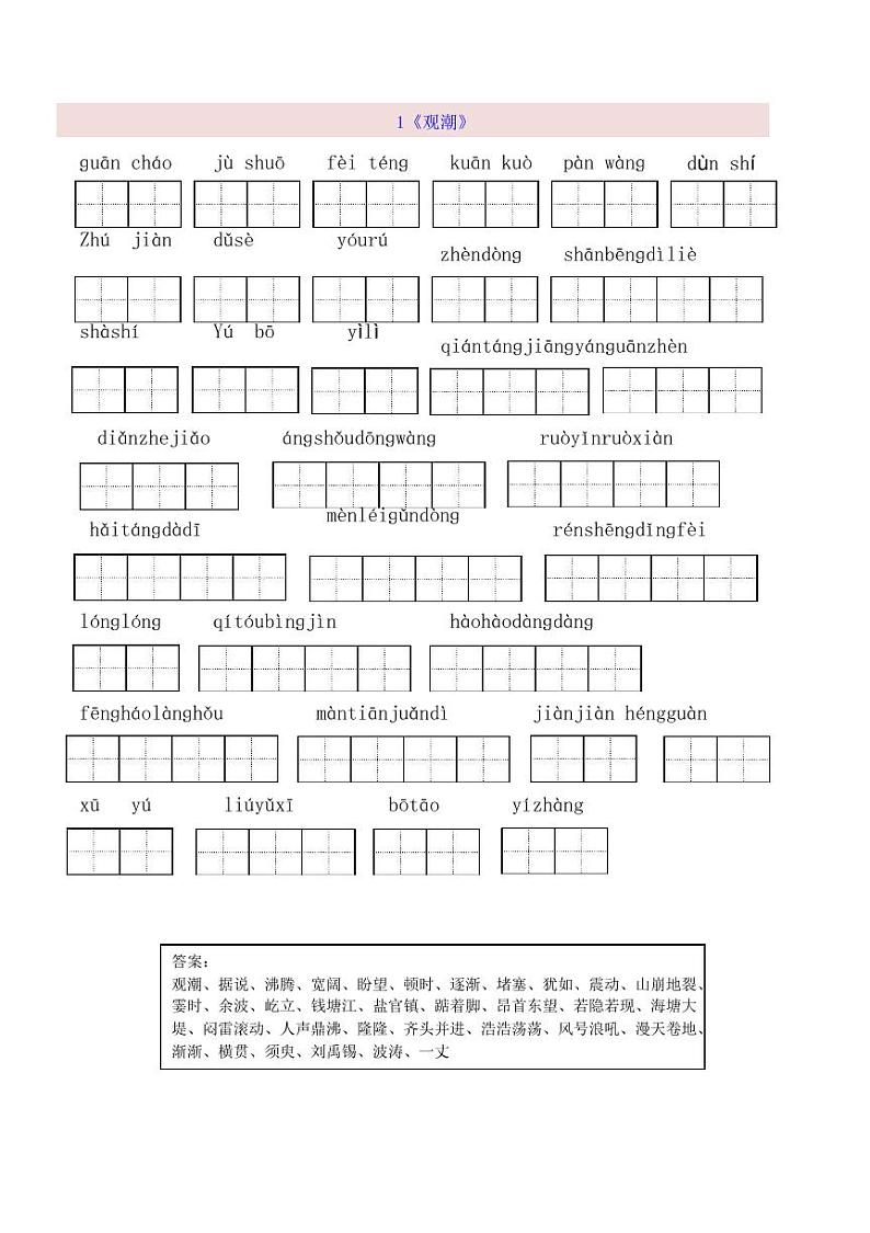 四（上）语文全册 看拼音写词语 试卷01