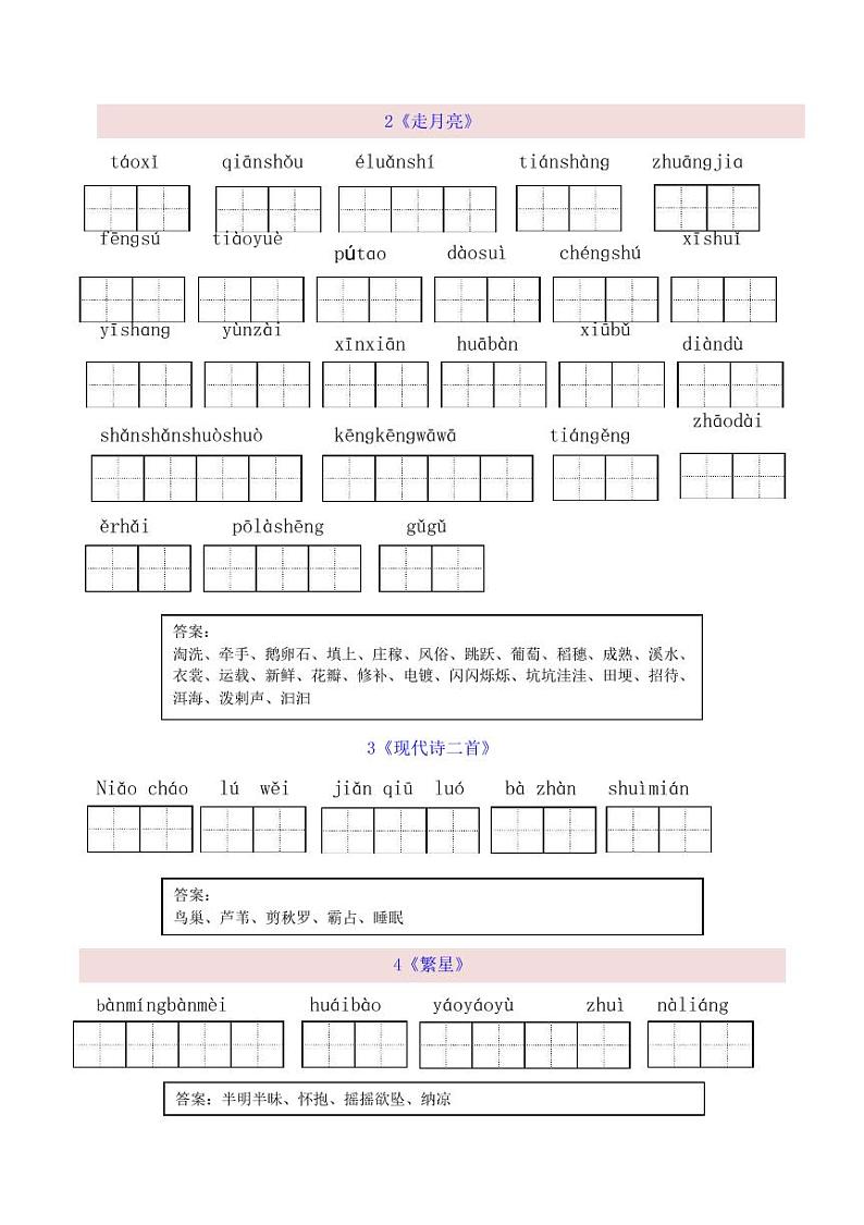 四（上）语文全册 看拼音写词语 试卷02