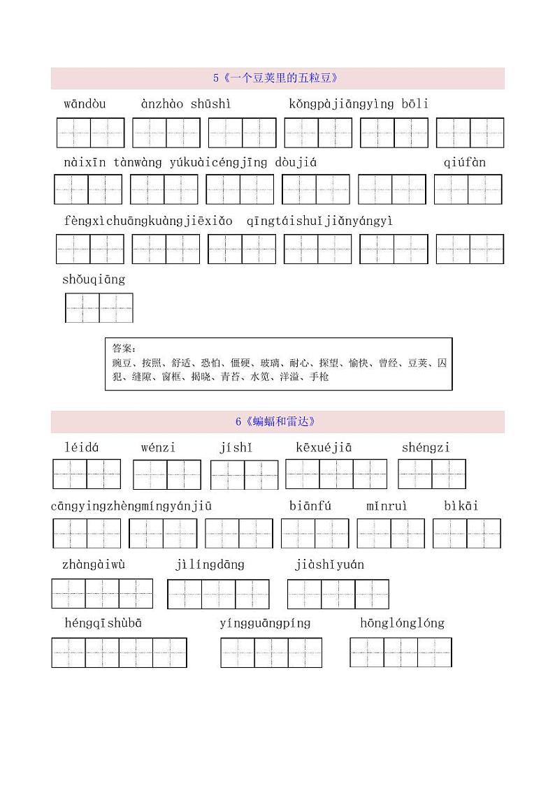 四（上）语文全册 看拼音写词语 试卷03