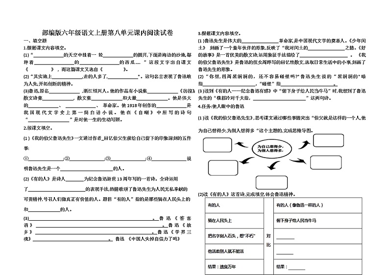部编版六年级语文上册第八单元课内阅读试卷第1页