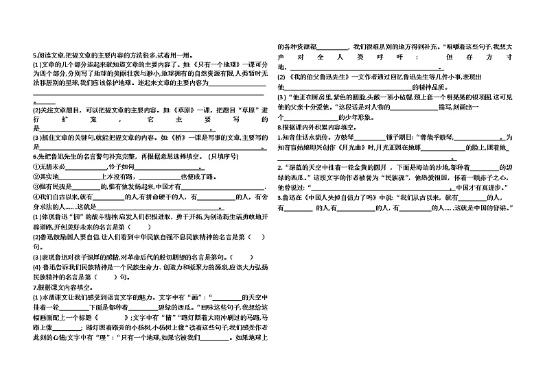 部编版六年级语文上册第八单元课内阅读试卷第2页