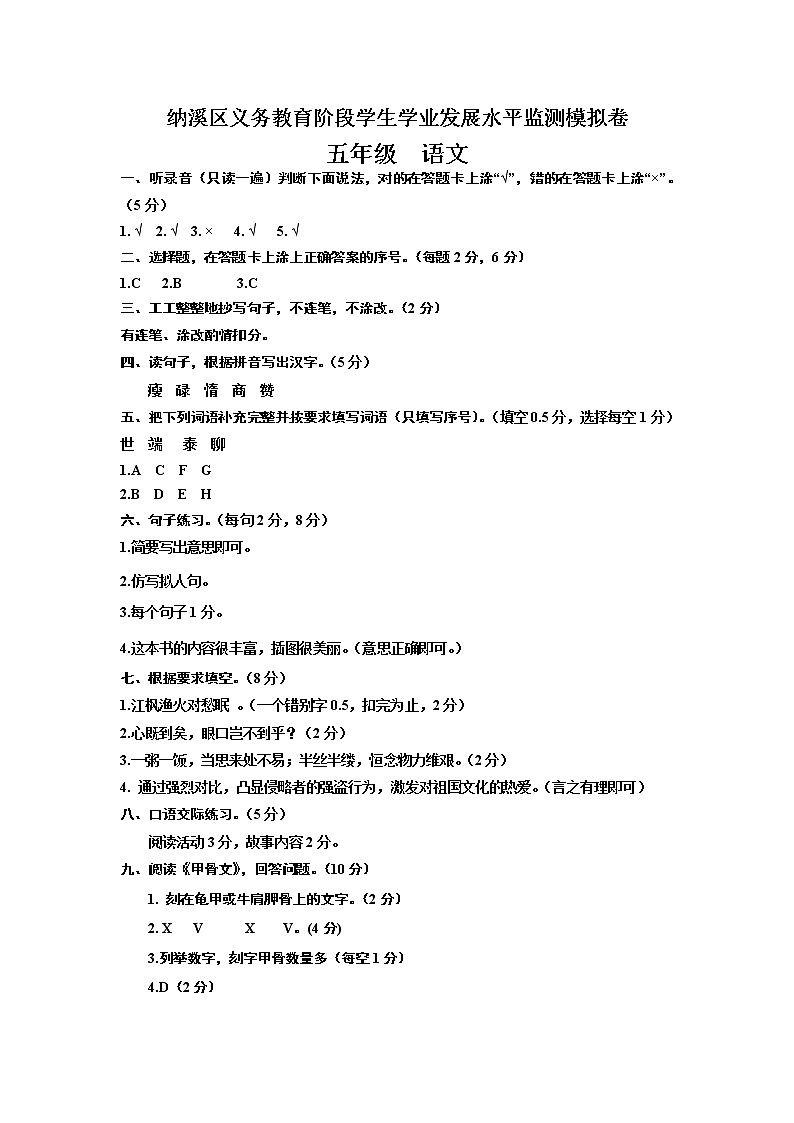 人教版部编版语文五年级上册模拟卷参考答案01