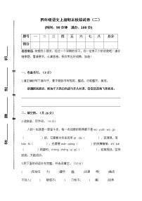 2022-2023学年四年级语文上册期末模拟试卷二 （含答案）