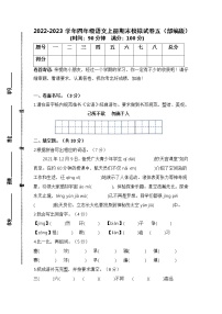 2022-2023学年四年级语文上册期末模拟试卷五（含答案)