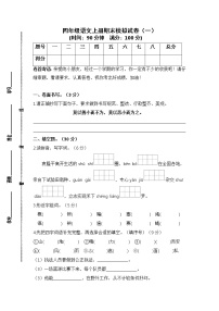 2022-2023学年四年级语文上册期末模拟试卷一 （含答案）