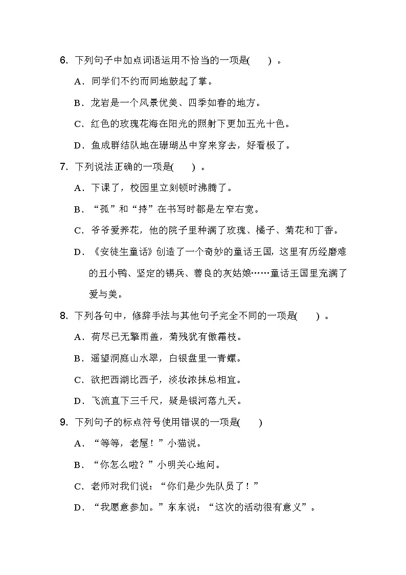 三年级语文上册 期末测试题（含答案）第2页