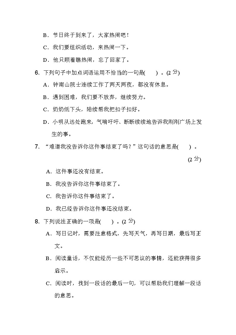 三年级语文上册 期末测试题1（含答案）第2页