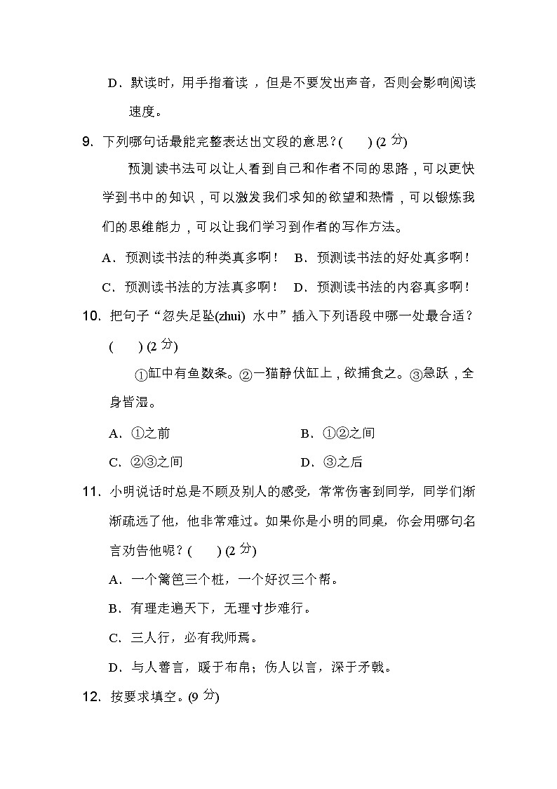 三年级语文上册 期末测试题1（含答案）第3页