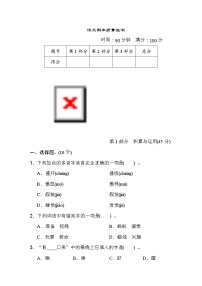 三年级语文上册 期末测试题2（含答案）