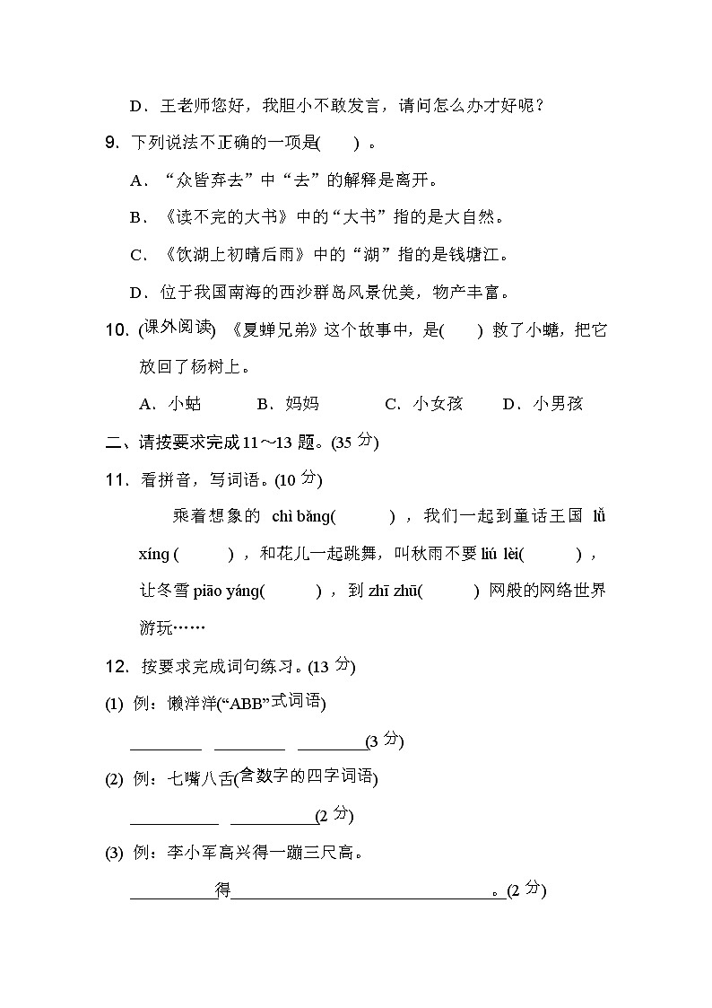 三年级语文上册 期末测试题2（含答案）第3页
