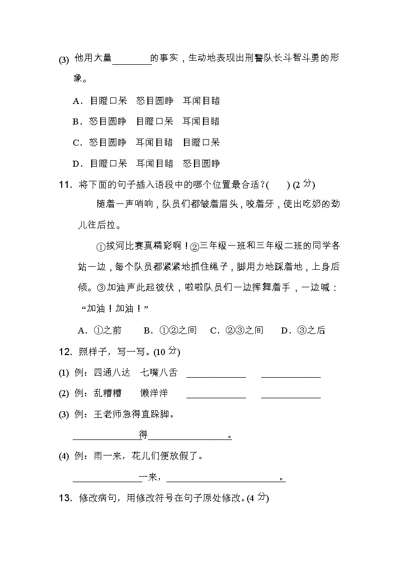 三年级语文上册 期末测试题3（含答案）第3页
