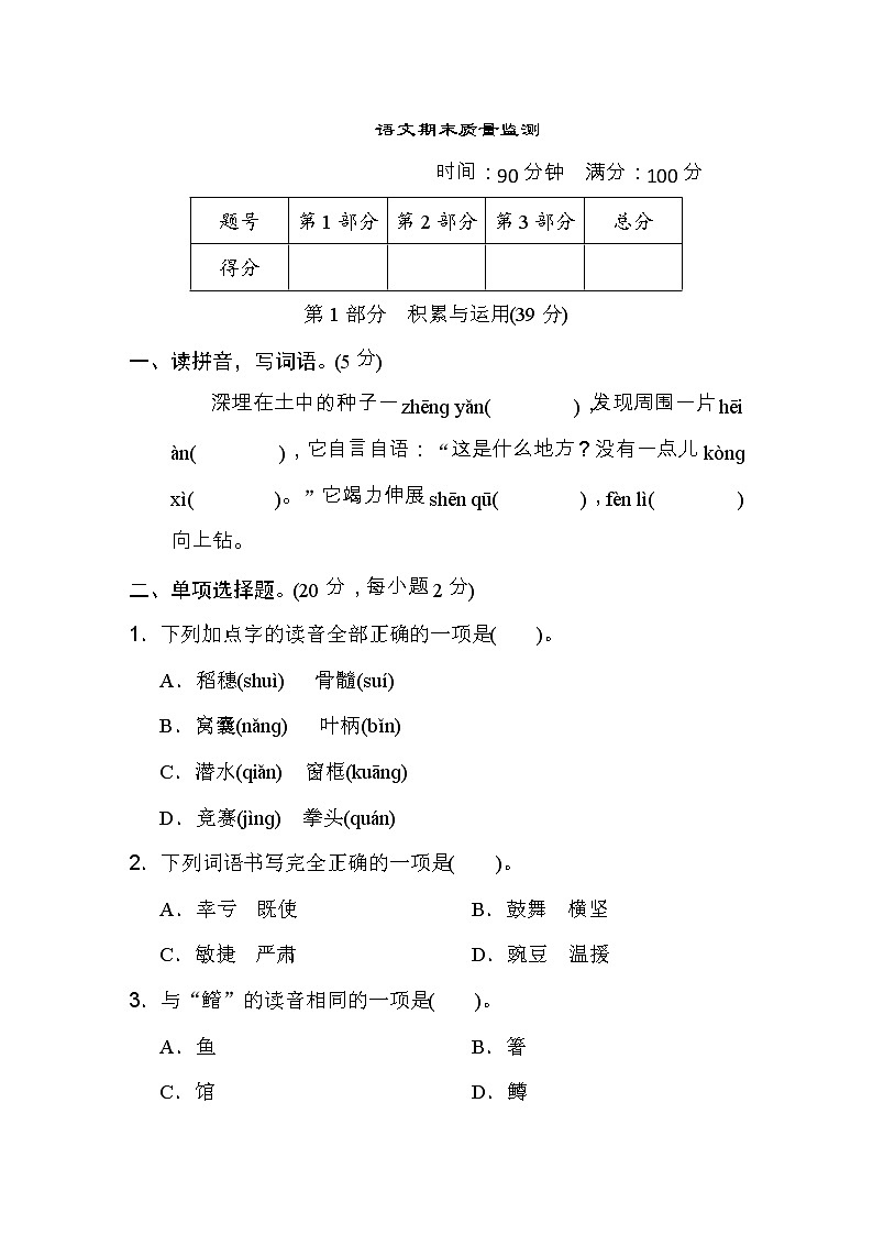 四年级语文上册期末质量监测卷1（含答案）01