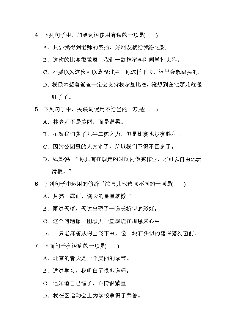 四年级语文上册期末质量监测卷1（含答案）02