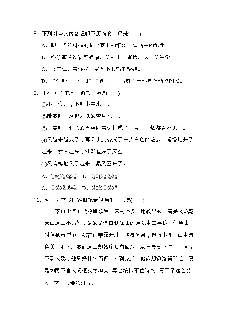 四年级语文上册期末质量监测卷1（含答案）03