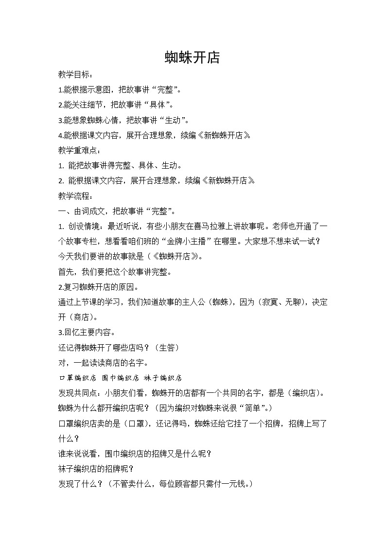 20蜘蛛开店（教案）部编版语文二年级下册第1页