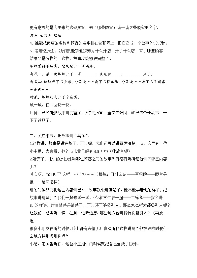 20蜘蛛开店（教案）部编版语文二年级下册第2页