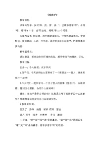 小学语文人教部编版二年级上册21 雪孩子教学设计