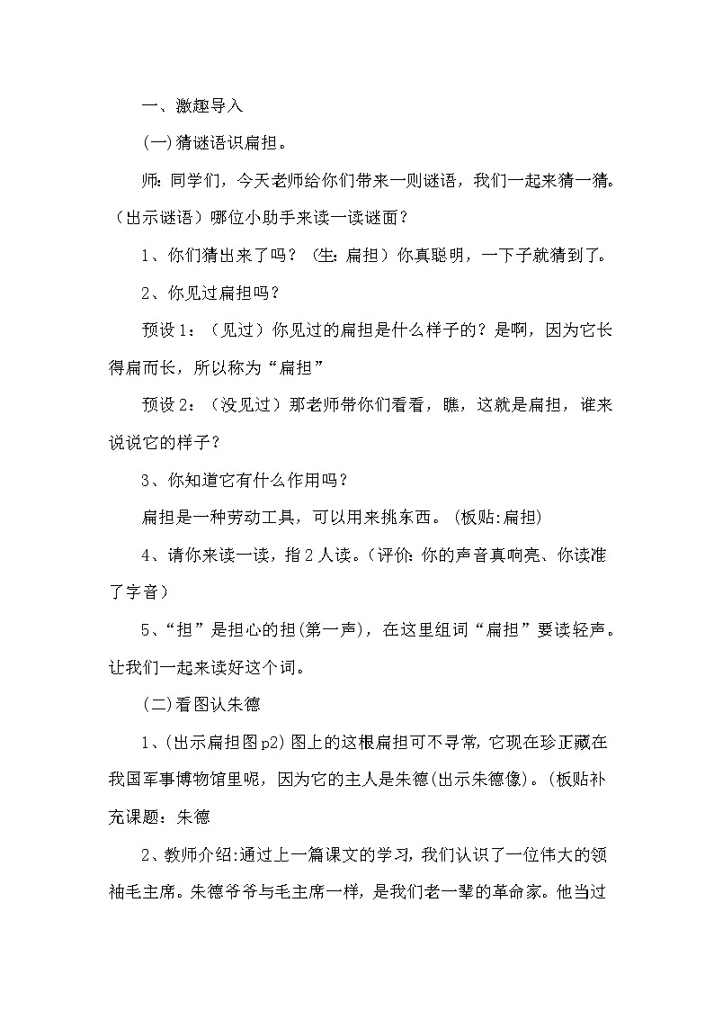 16 朱德的扁担（教案）部编版语文二年级上册第2页