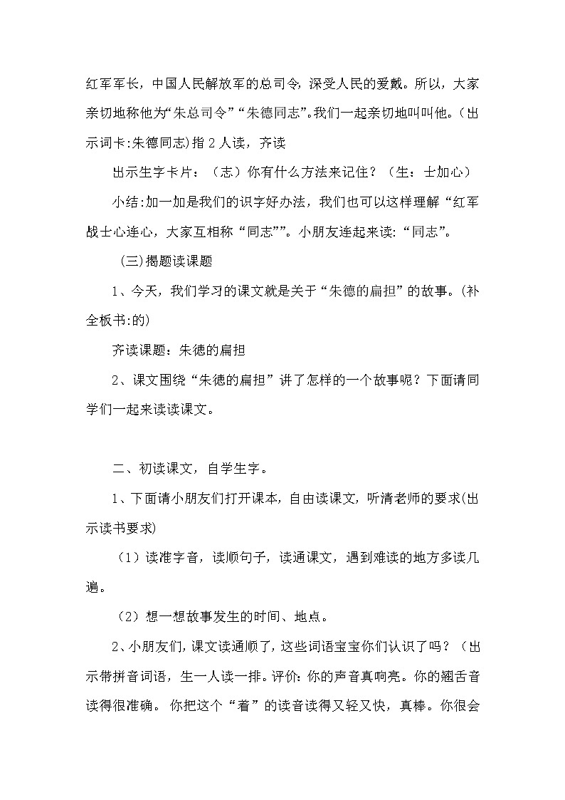 16 朱德的扁担（教案）部编版语文二年级上册第3页