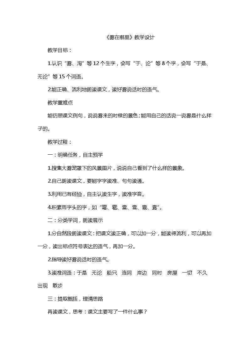 20《雾在哪里》(教案)二年级上册语文部编版第1页