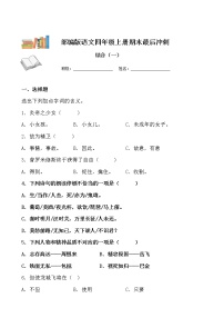 部编版语文四年级上册期末测试一（含答案)