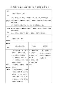 语文三年级下册10 纸的发明教案