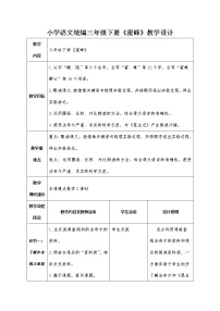 小学语文第四单元14 蜜蜂教学设计