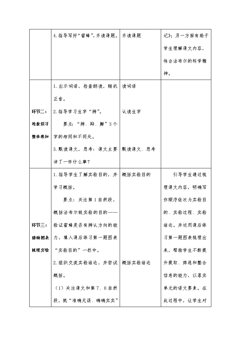 14《蜜蜂》（教案）部编版语文三年级下册02