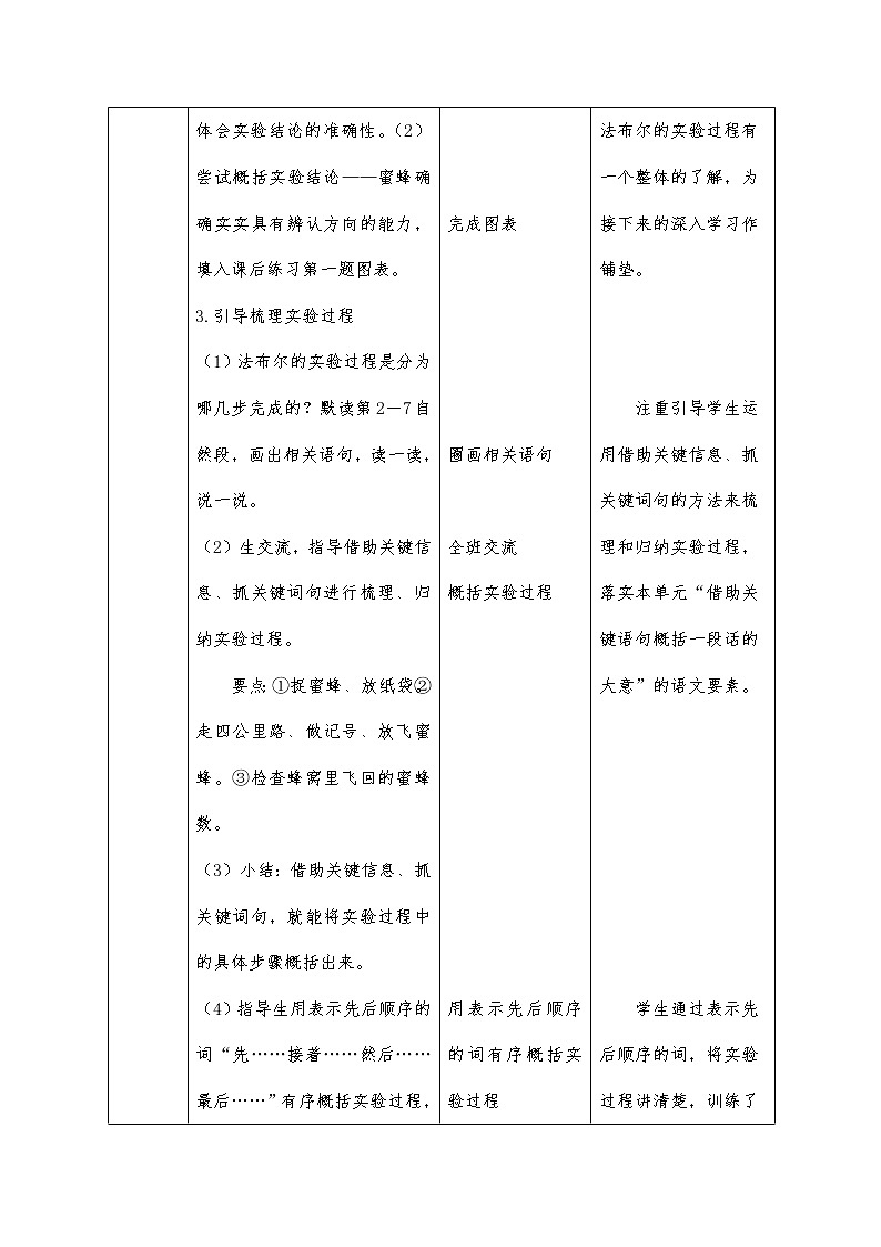 14《蜜蜂》（教案）部编版语文三年级下册03