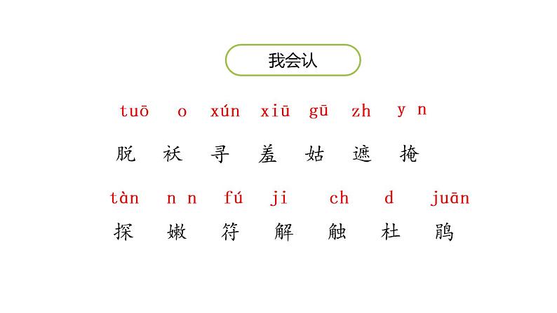 部编人教版二年级语文下册找春天第4页