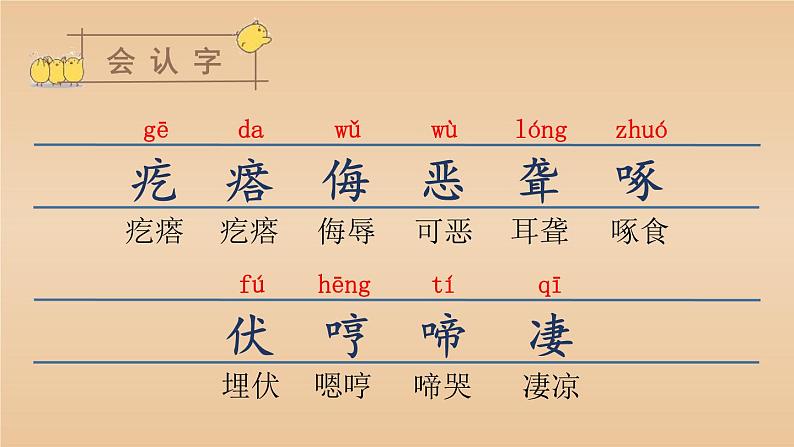 语文四年级下册-14《母鸡》 人教部编版 课件06