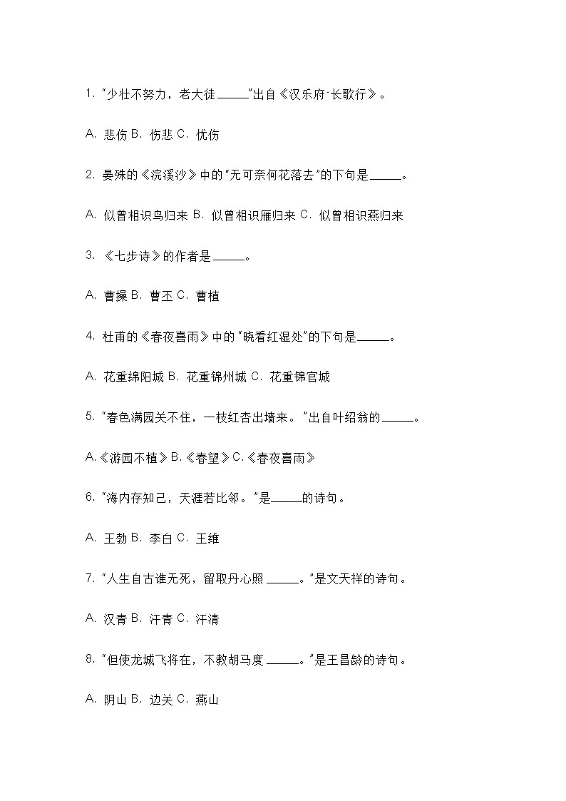 小学语文1-6年级古诗词专项练习+答案第1页