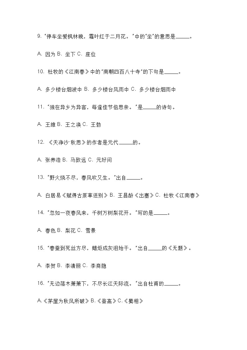小学语文1-6年级古诗词专项练习+答案第2页