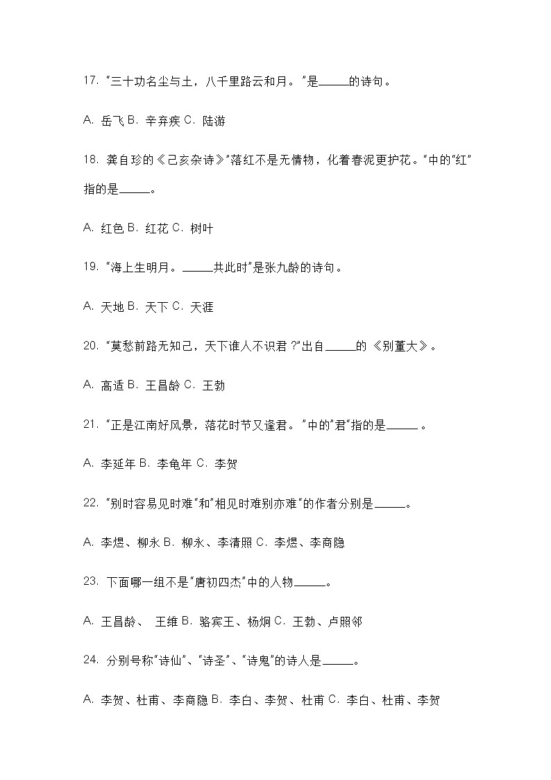小学语文1-6年级古诗词专项练习+答案第3页