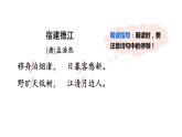 部编版六年级上册第一单元宿建德江课件