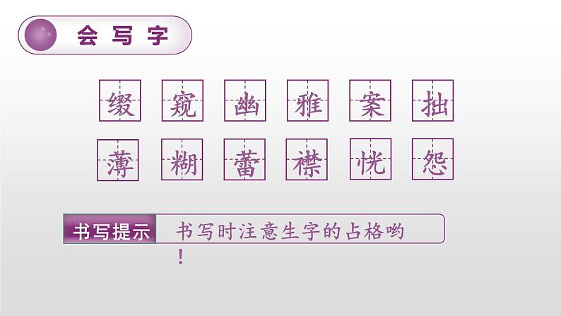 部编版六年级上册第一单元丁香结第6页