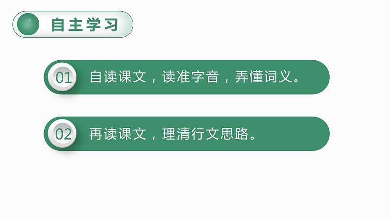 部编版六年级上册第一单元草原第4页