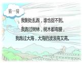 二上 24 风娃娃 课件